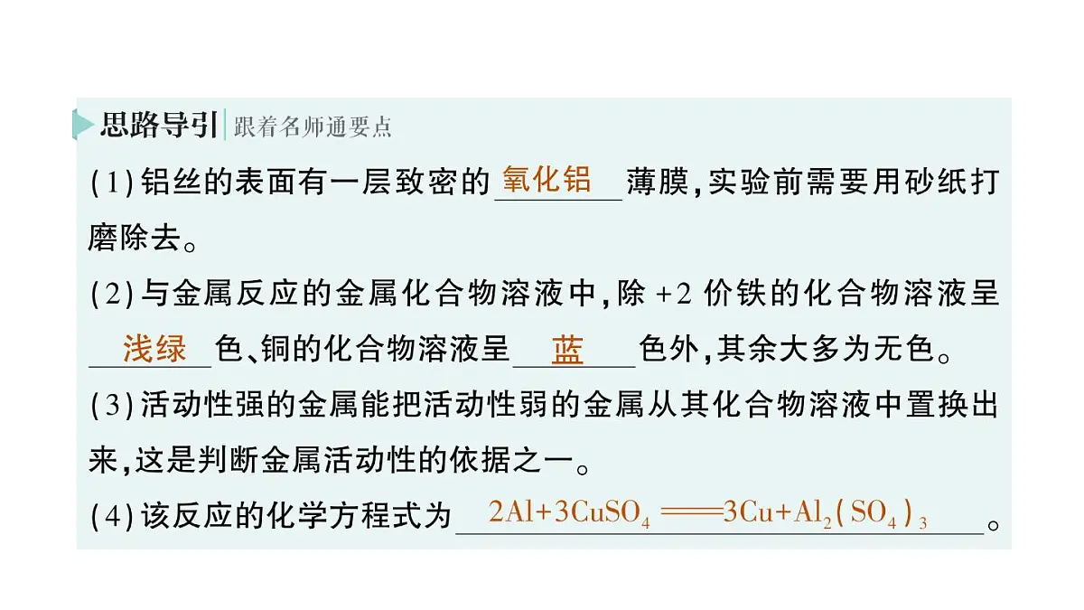 初中化学新科粤版九年级下册6.2 金属的化学性质作业课件2025春第7页