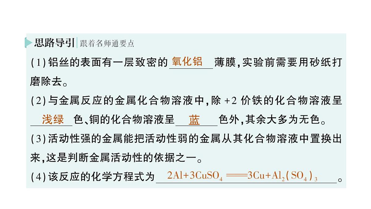 初中化学新科粤版九年级下册6.2 金属的化学性质作业课件2025春第7页