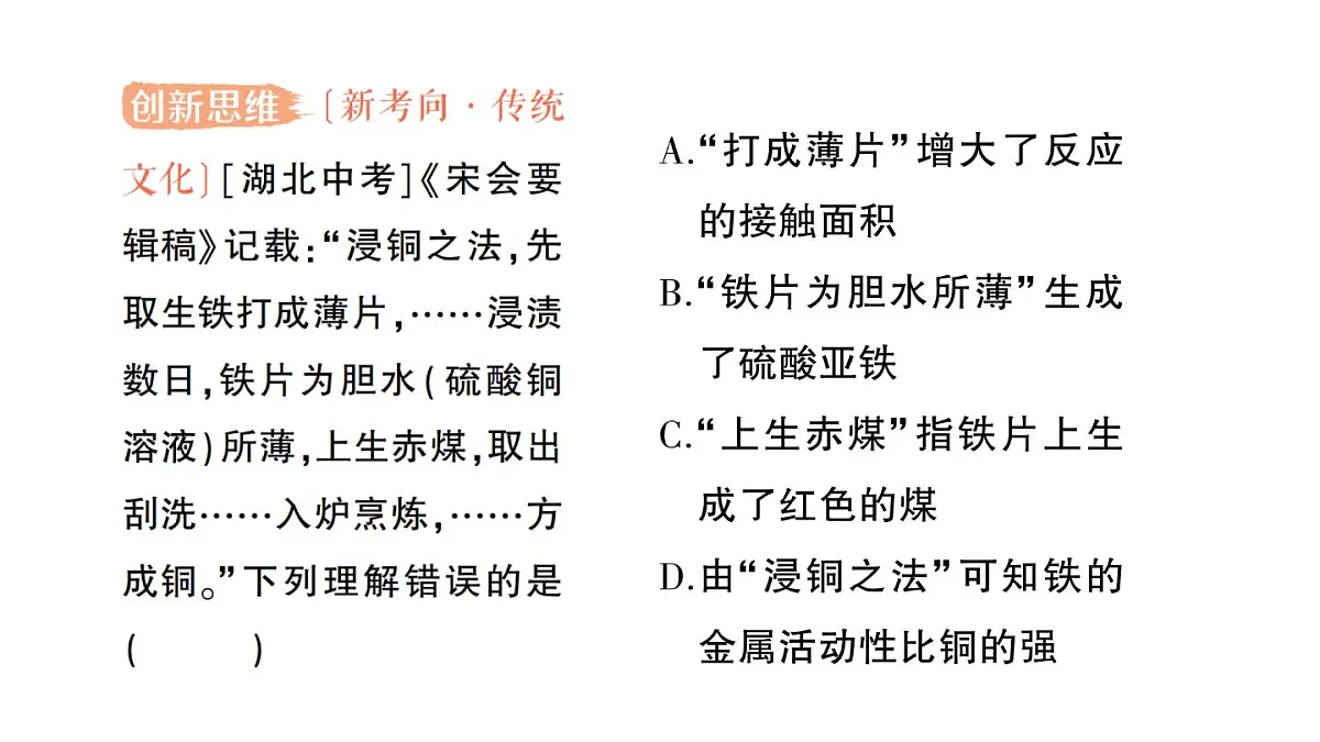 初中化学新科粤版九年级下册6.2 金属的化学性质作业课件2025春第8页