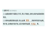 初中化學新科粵版九年級下冊6.4 金屬的腐蝕作業(yè)課件2025春