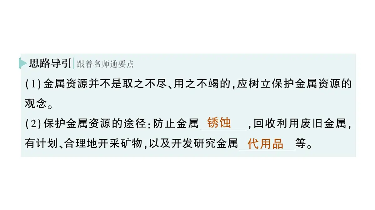 初中化学新科粤版九年级下册6.4 金属的腐蚀作业课件2025春第5页