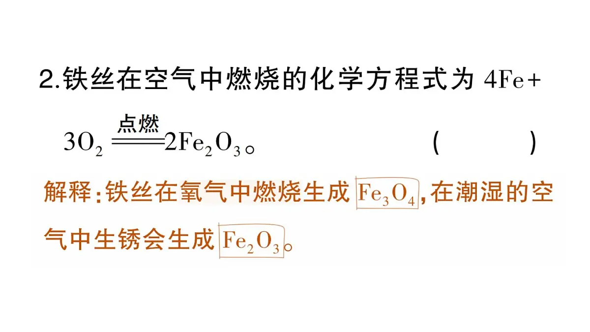 初中化学新科粤版九年级下册6.4 金属的腐蚀作业课件2025春第7页