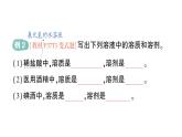 初中化學新科粵版九年級下冊7.1 物質的溶解作業(yè)課件2025春