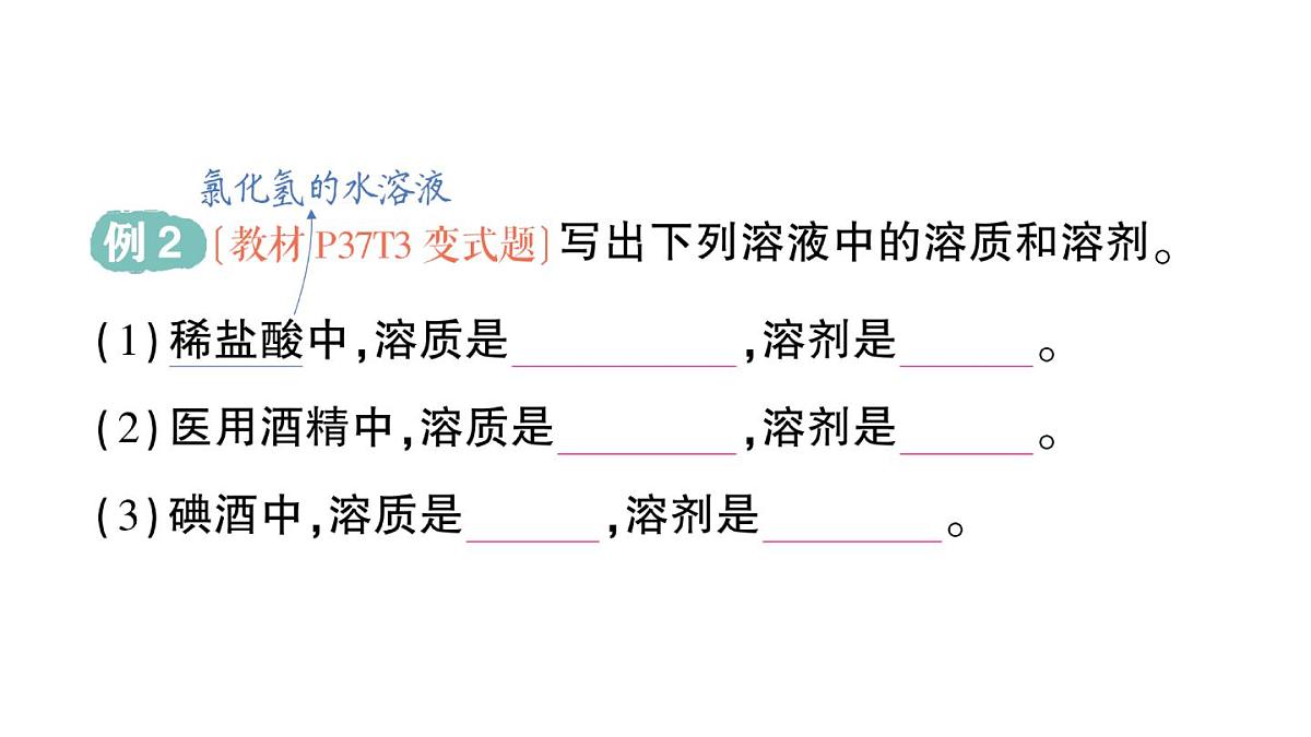 初中化学新科粤版九年级下册7.1 物质的溶解作业课件2025春第4页