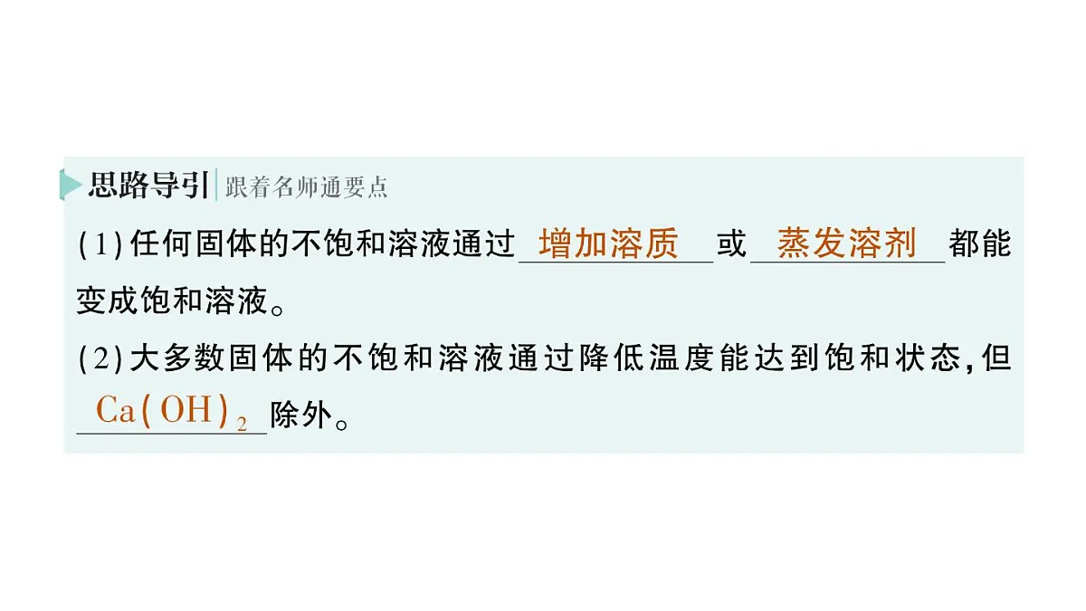 初中化学新科粤版九年级下册7.2 物质溶解的量作业课件2025春第5页