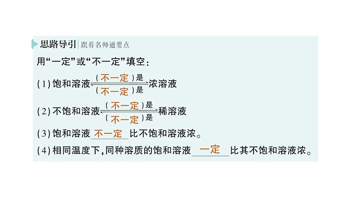 初中化学新科粤版九年级下册7.2 物质溶解的量作业课件2025春第7页