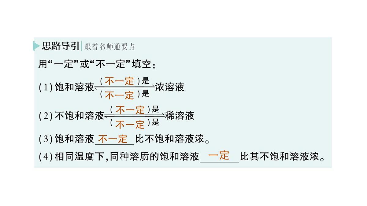 初中化学新科粤版九年级下册7.2 物质溶解的量作业课件2025春第7页