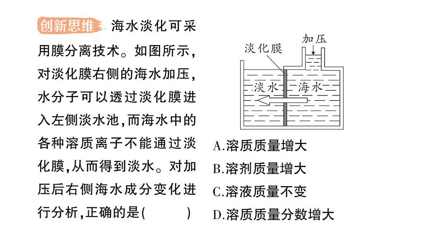 初中化学新科粤版九年级下册7.3 溶液浓稀的表示作业课件2025春第4页