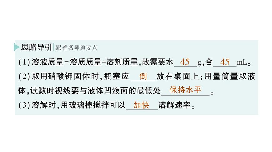 初中化学新科粤版九年级下册7.3 溶液浓稀的表示作业课件2025春第8页