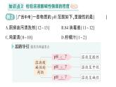 初中化學(xué)新科粵版九年級(jí)下冊(cè)8.1 溶液的酸堿性作業(yè)課件2025春