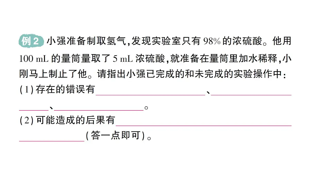 初中化学新科粤版九年级下册8.2 常见的酸和碱作业课件2025春第4页