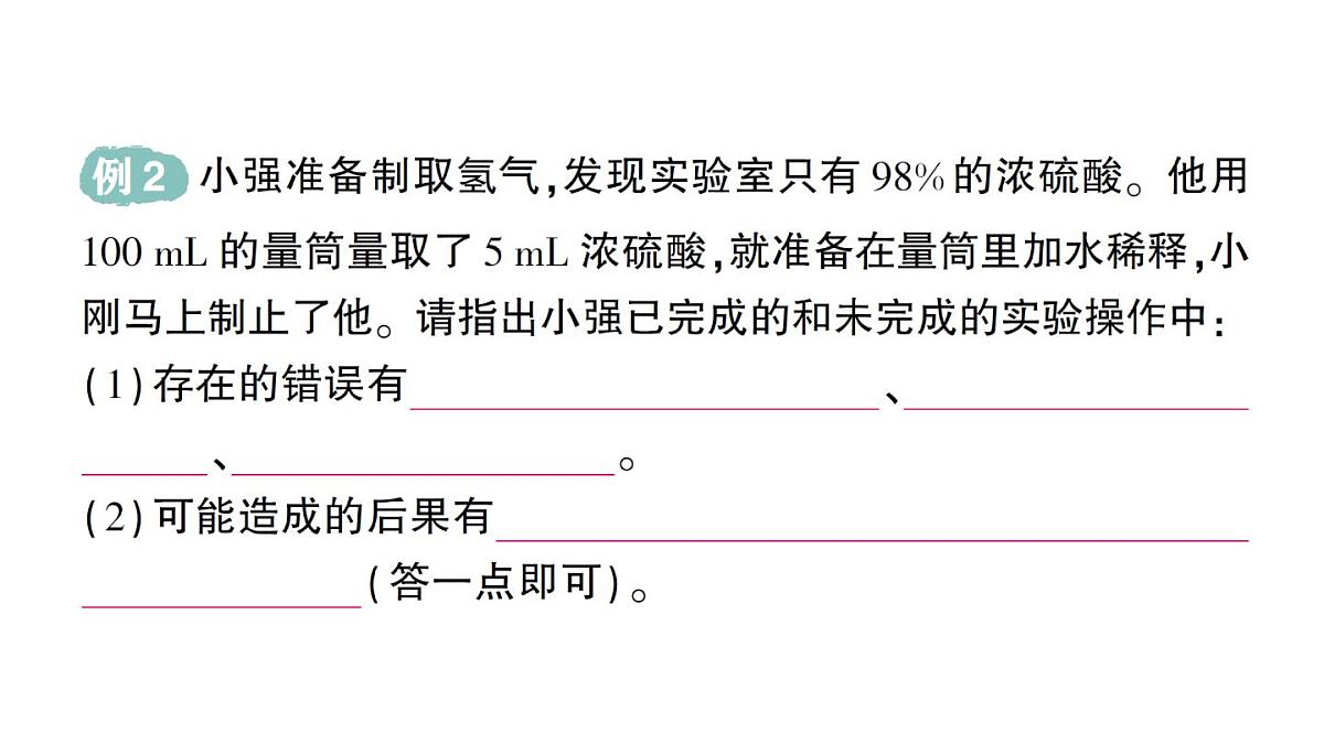 初中化学新科粤版九年级下册8.2 常见的酸和碱作业课件2025春第4页