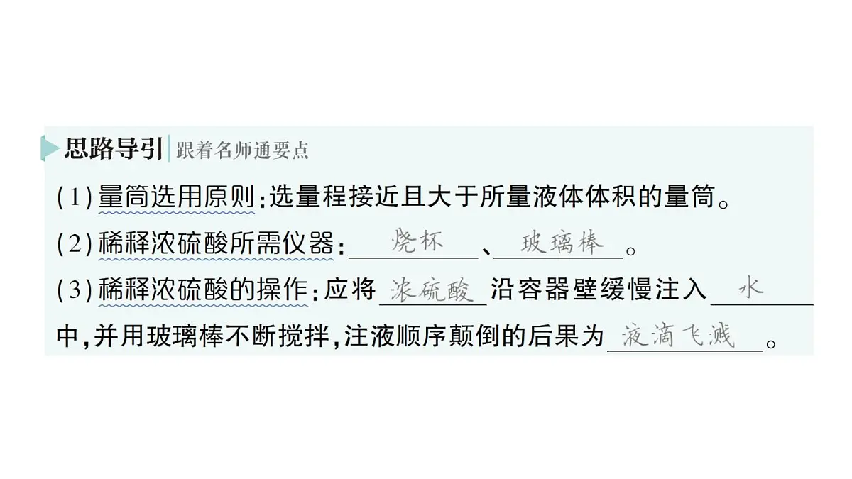初中化学新科粤版九年级下册8.2 常见的酸和碱作业课件2025春第5页