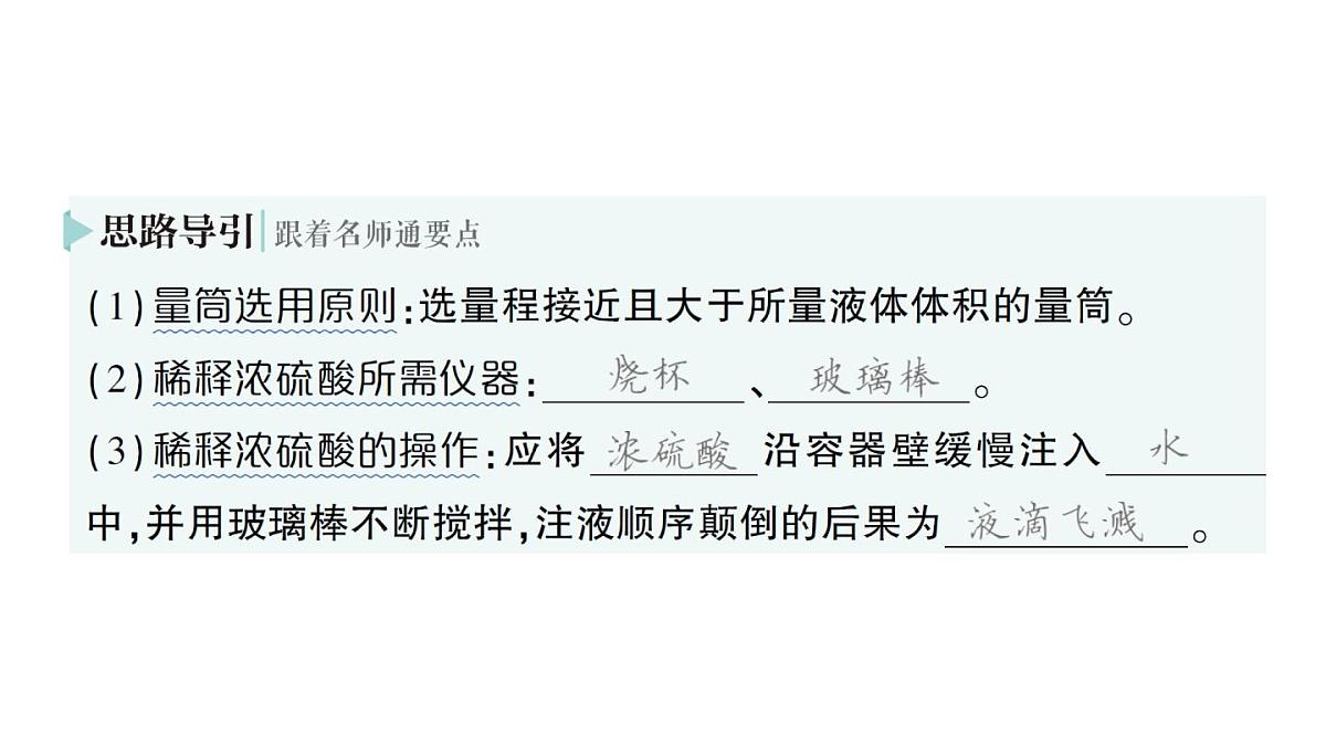 初中化学新科粤版九年级下册8.2 常见的酸和碱作业课件2025春第5页