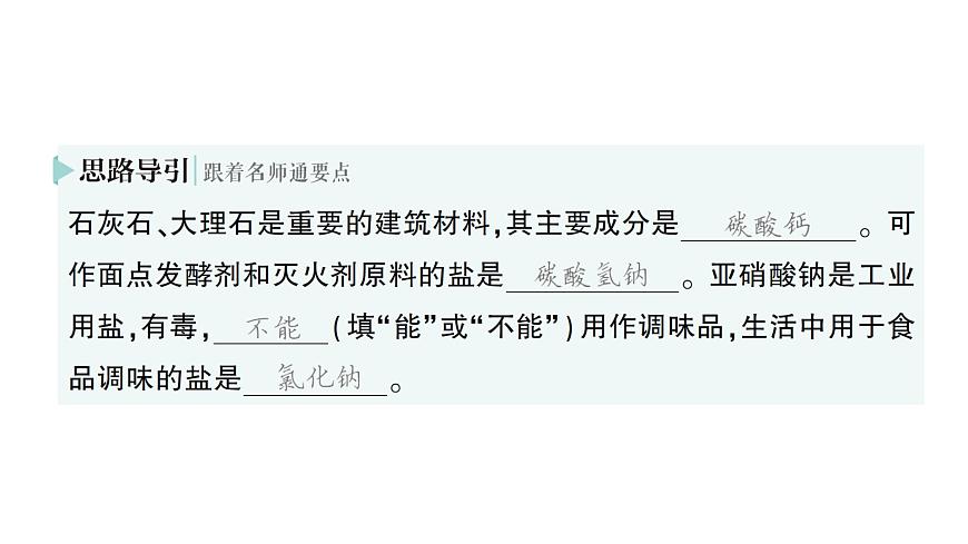 初中化学新科粤版九年级下册8.4 常见的盐作业课件2025春第3页