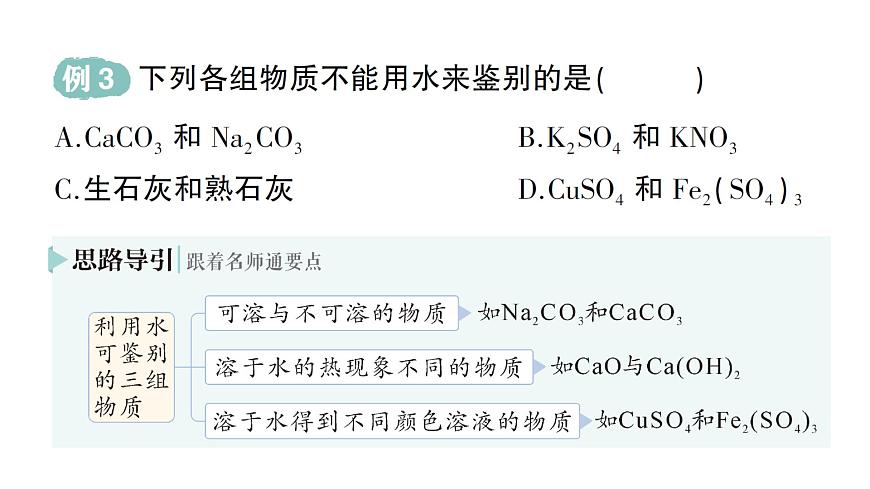 初中化学新科粤版九年级下册8.4 常见的盐作业课件2025春第5页