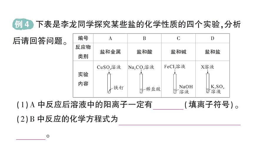 初中化学新科粤版九年级下册8.4 常见的盐作业课件2025春第6页
