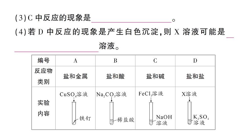 初中化学新科粤版九年级下册8.4 常见的盐作业课件2025春第7页