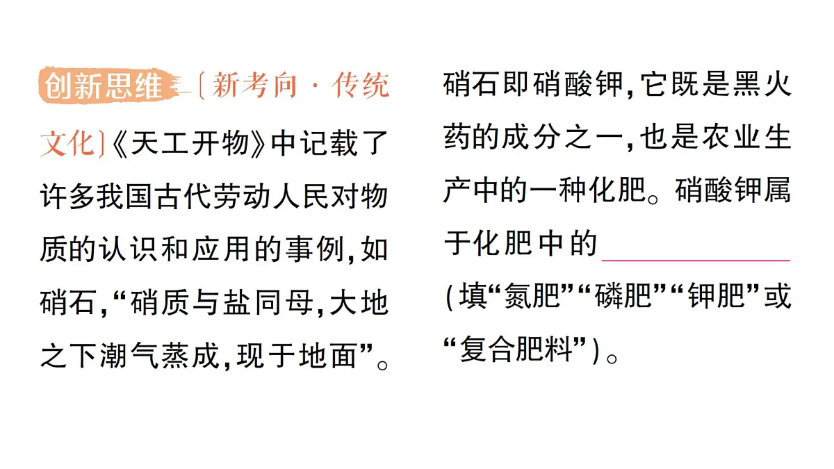 初中化学新科粤版九年级下册8.5 化学肥料作业课件2025春第4页