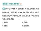 初中化學(xué)新科粵版九年級(jí)下冊(cè)8.5 化學(xué)肥料作業(yè)課件2025春