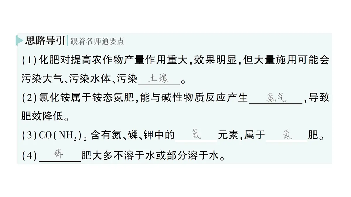 初中化学新科粤版九年级下册8.5 化学肥料作业课件2025春第8页