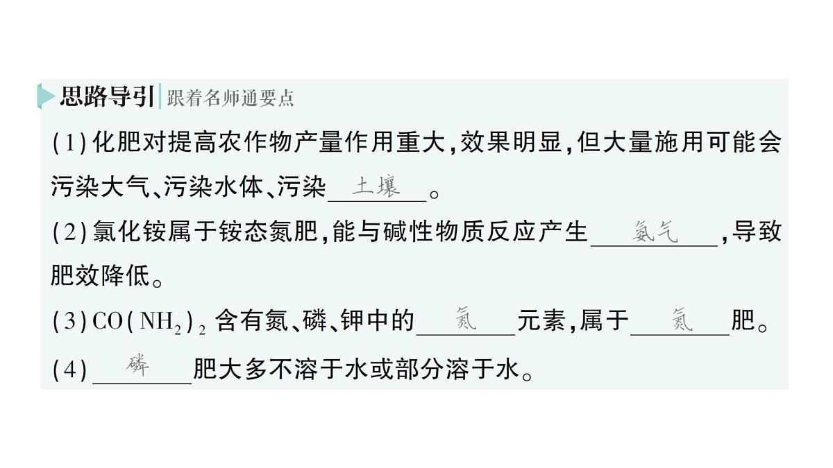 初中化学新科粤版九年级下册8.5 化学肥料作业课件2025春第8页