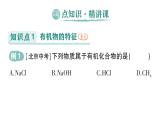 初中化學新科粵版九年級下冊9.1 有機物的常識作業(yè)課件2025春