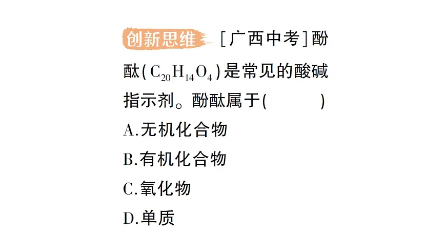 初中化学新科粤版九年级下册9.1 有机物的常识作业课件2025春第4页