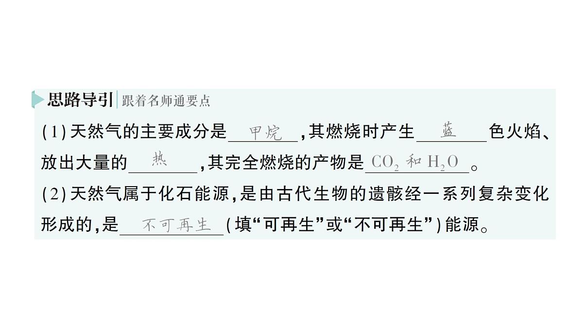 初中化学新科粤版九年级下册9.1 有机物的常识作业课件2025春第8页