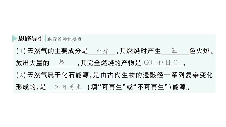 初中化学新科粤版九年级下册9.1 有机物的常识作业课件2025春第8页