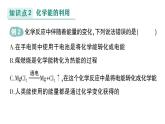 初中化學(xué)新科粵版九年級(jí)下冊(cè)9.3 化學(xué)與能源作業(yè)課件2025春