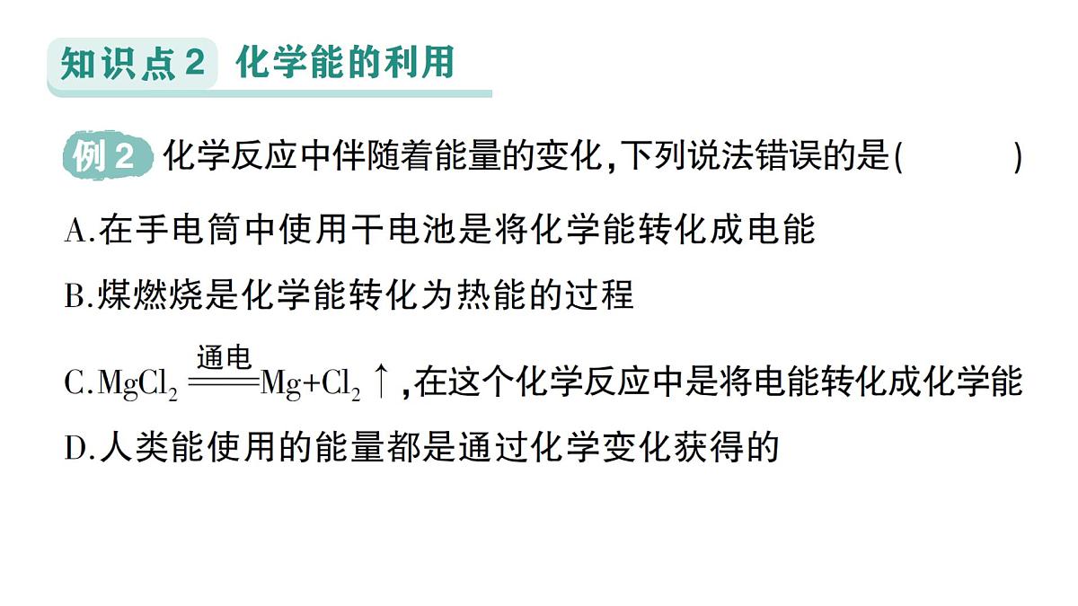 初中化学新科粤版九年级下册9.3 化学与能源作业课件2025春第3页