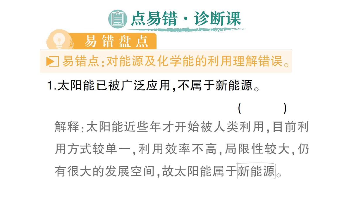 初中化学新科粤版九年级下册9.3 化学与能源作业课件2025春第5页