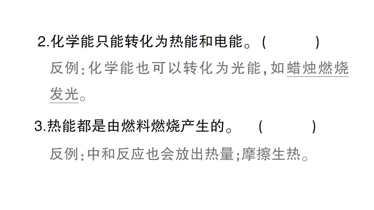 初中化学新科粤版九年级下册9.3 化学与能源作业课件2025春第6页