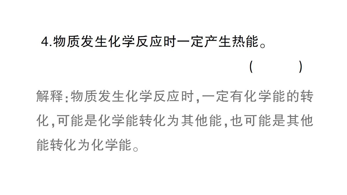 初中化学新科粤版九年级下册9.3 化学与能源作业课件2025春第7页