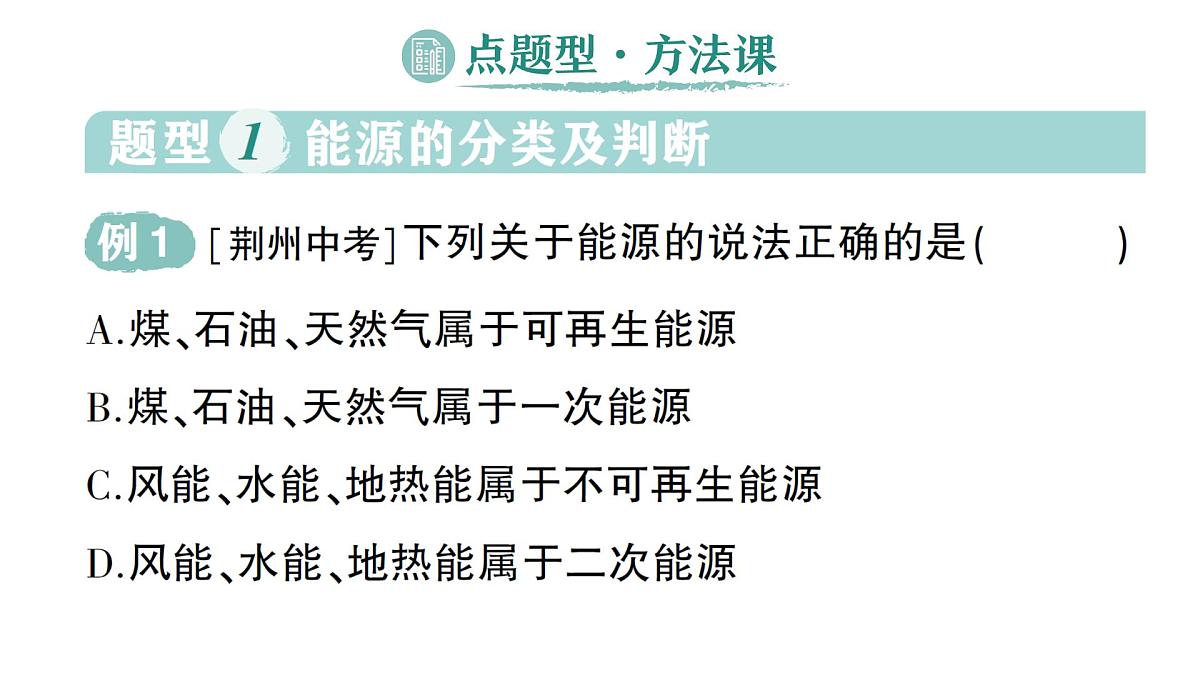 初中化学新科粤版九年级下册9.3 化学与能源作业课件2025春第8页