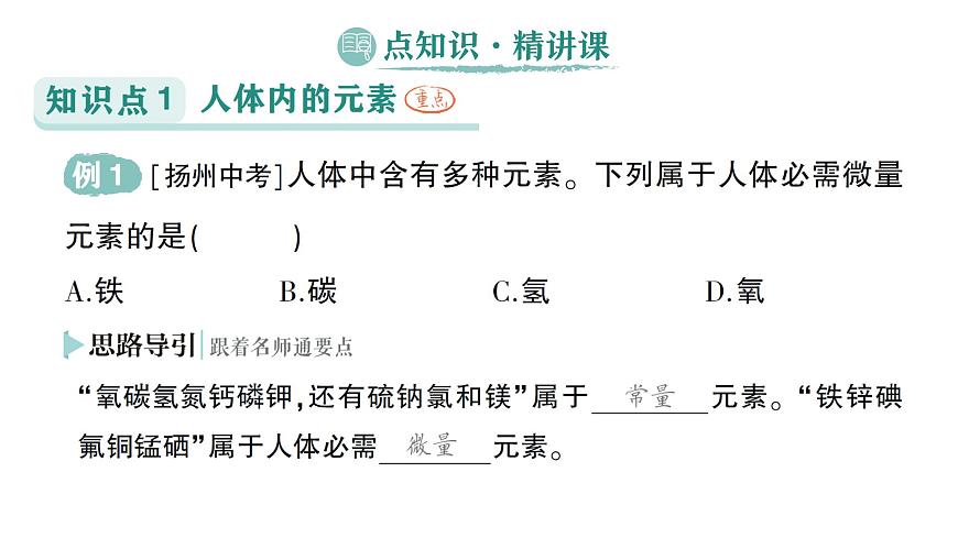 初中化学新科粤版九年级下册9.4 化学与健康作业课件2025春第2页