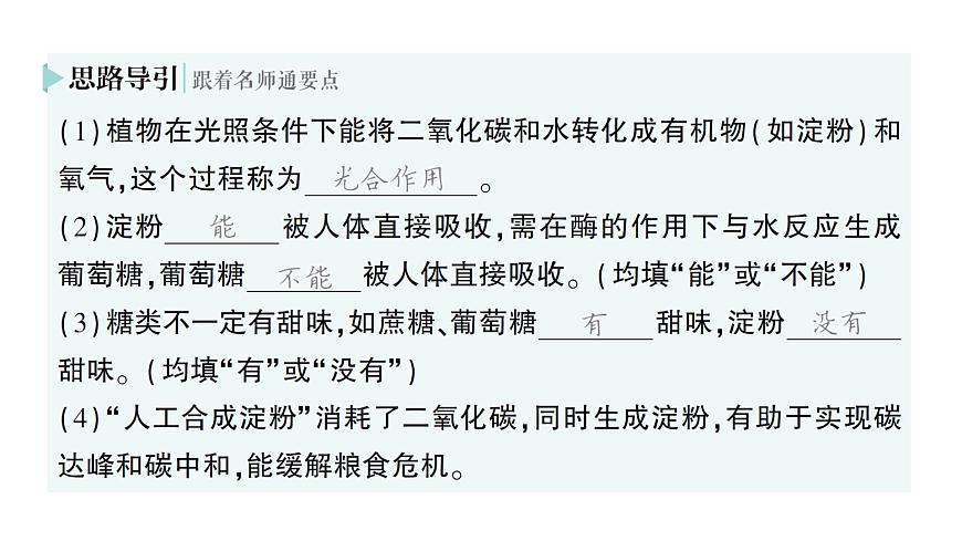初中化学新科粤版九年级下册9.4 化学与健康作业课件2025春第6页