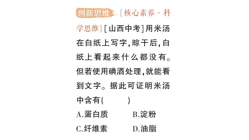 初中化学新科粤版九年级下册9.4 化学与健康作业课件2025春第7页