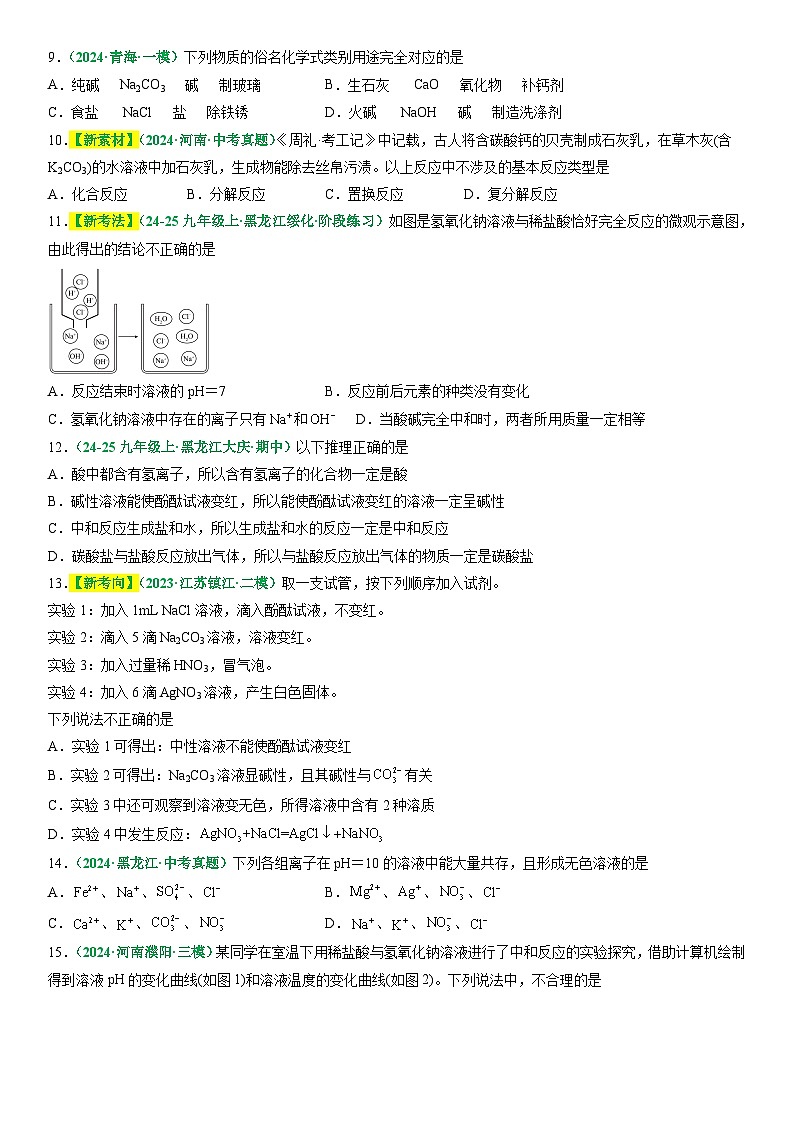 2025年中考化学二轮主题复习 主题二 物质的性质与应用 常见的酸碱盐练习第2页