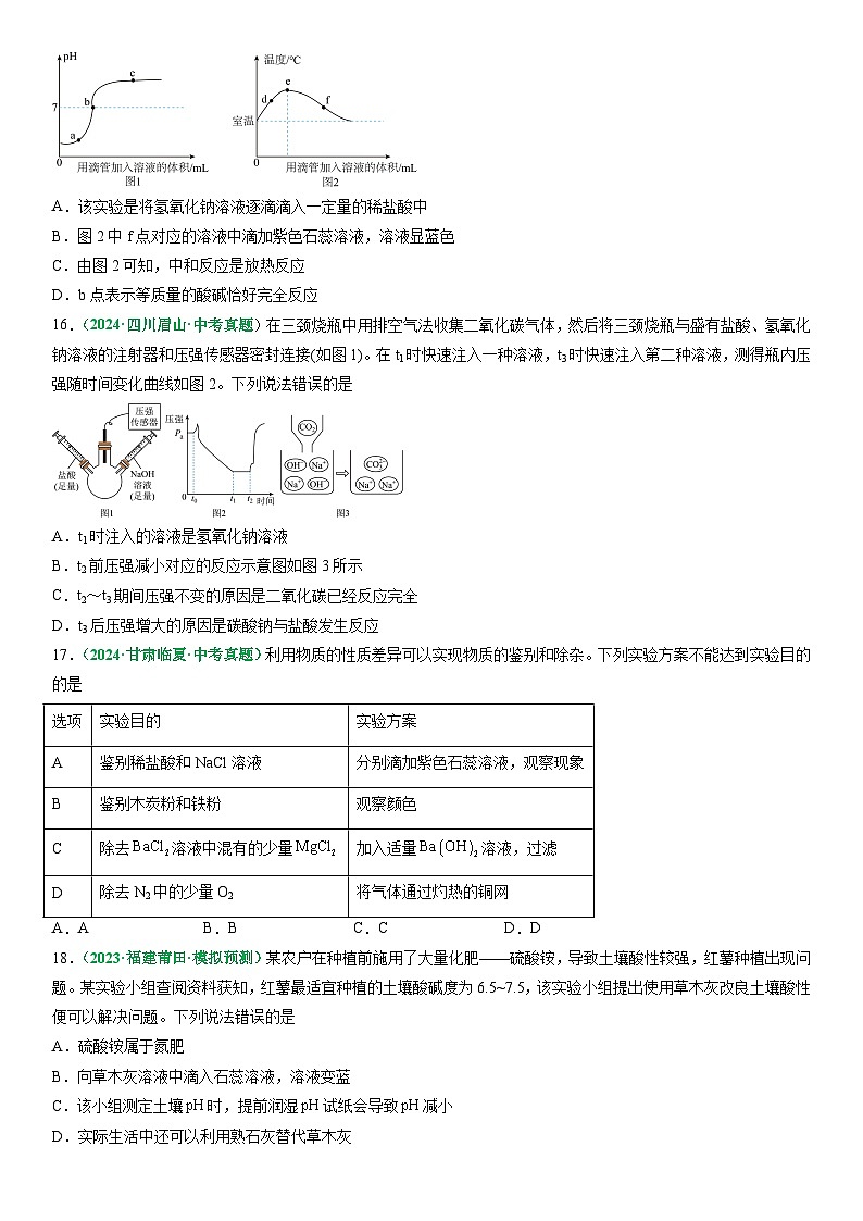 2025年中考化学二轮主题复习 主题二 物质的性质与应用 常见的酸碱盐练习第3页