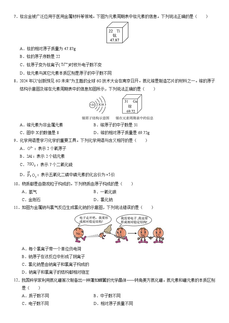 2025年中考化学二轮主题复习 主题三 物质的组成与结构练习第2页