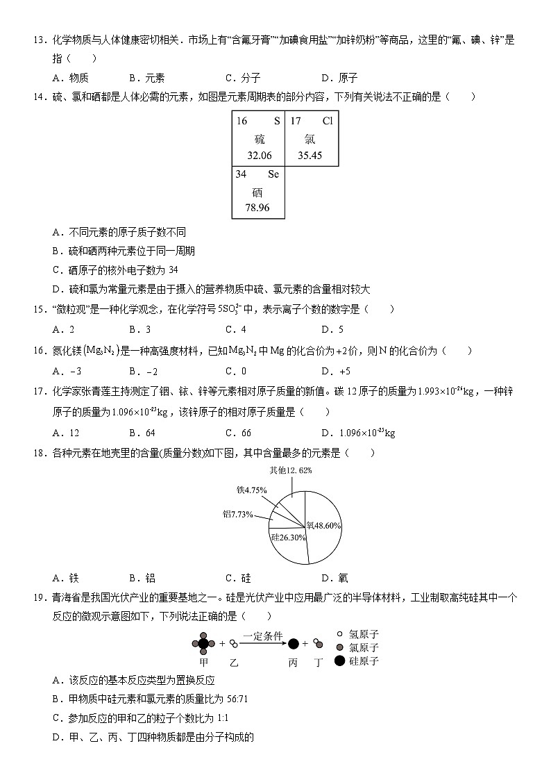 2025年中考化学二轮主题复习 主题三 物质的组成与结构练习第3页