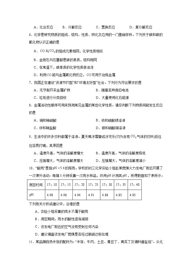 2025年湖南省长沙市初中学业水平考试模拟试卷化学试题（无答案）第2页