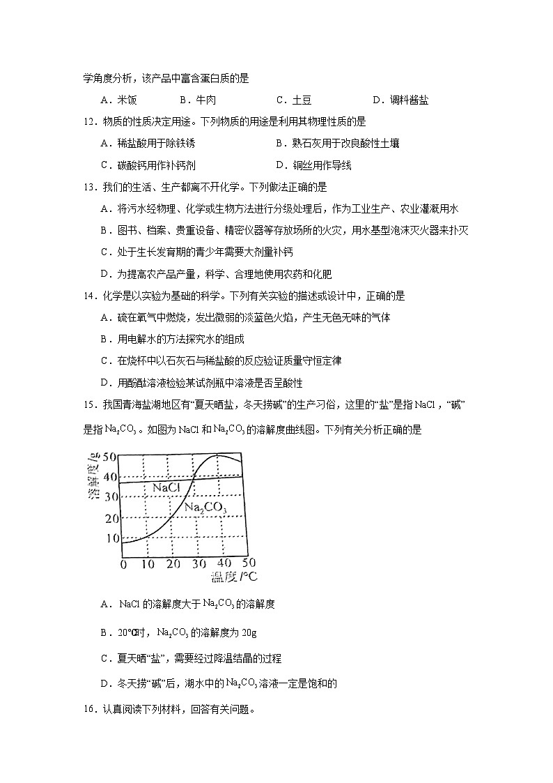 2025年湖南省长沙市初中学业水平考试模拟试卷化学试题（无答案）第3页