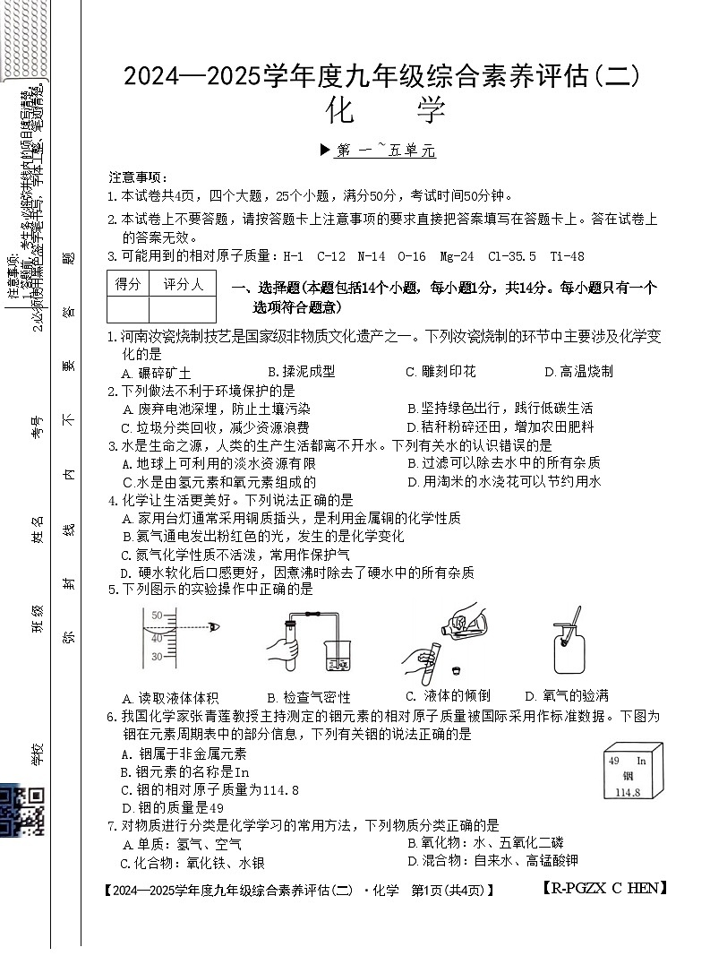 河南省周口2025年九年级春季化学模考试卷及答案第1页