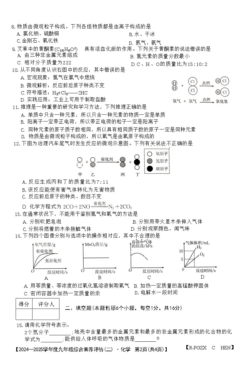 河南省周口2025年九年级春季化学模考试卷及答案第2页