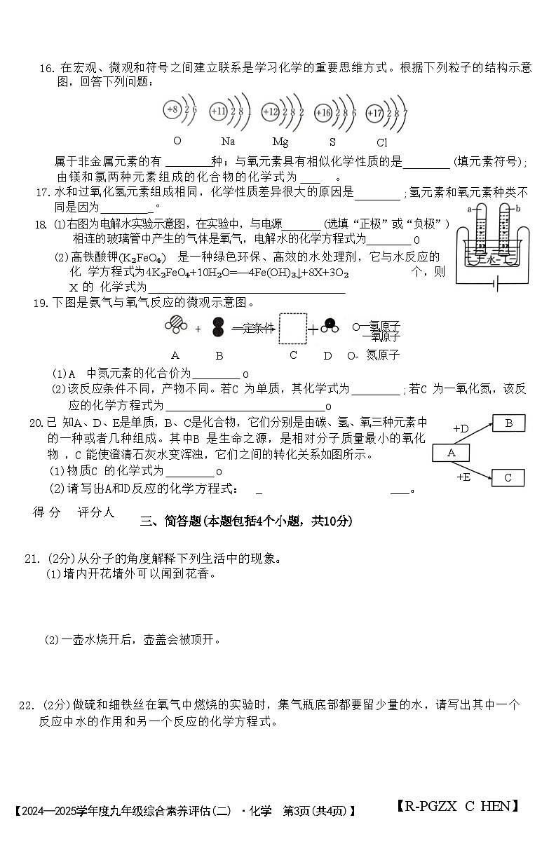 河南省周口2025年九年级春季化学模考试卷及答案第3页