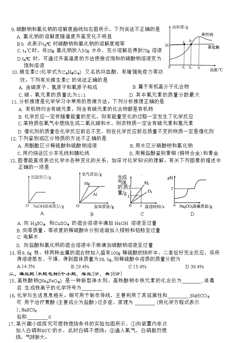 河南省周口2025年九年级春季化学（九年级全部内容）模考试卷及答案第2页