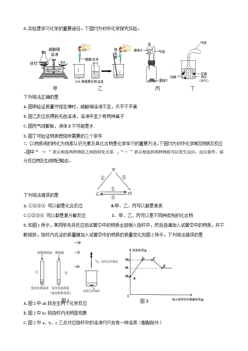 硚口区2022-2023学年度下学期6月质量检测九年级化学试题（word版）第2页